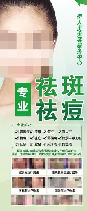 专业祛斑祛痘图片