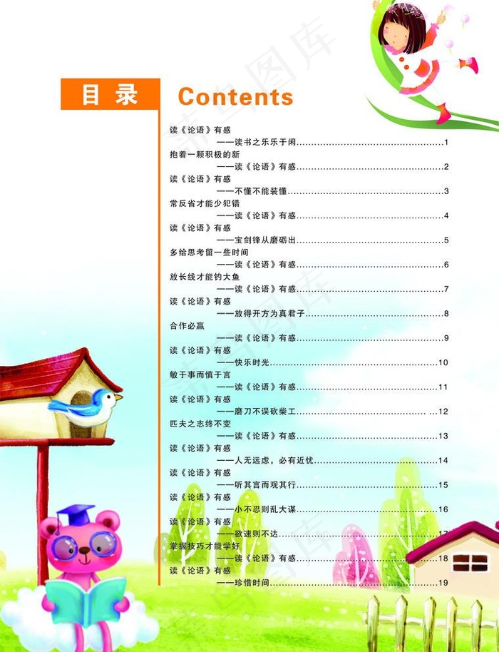 目录图片(2551X3437(DPI:300))psd模版下载