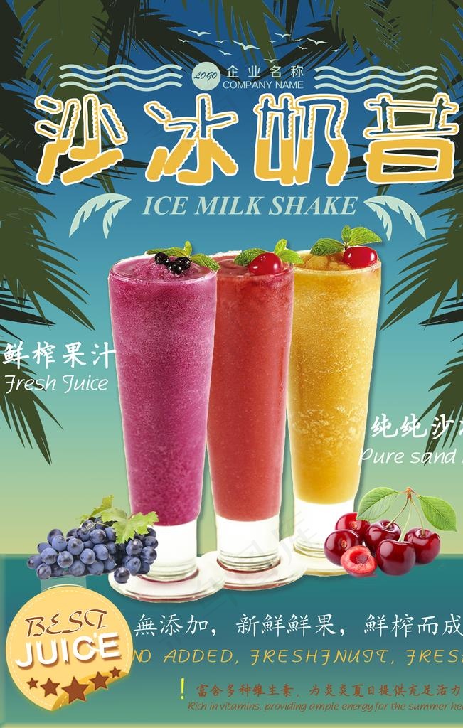 沙冰奶昔图片(7087X10630(DPI:300))psd模版下载