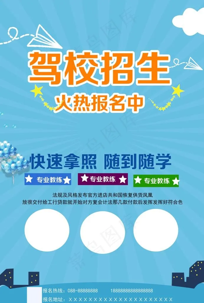 驾校招生火热进行中图片psd模版下载