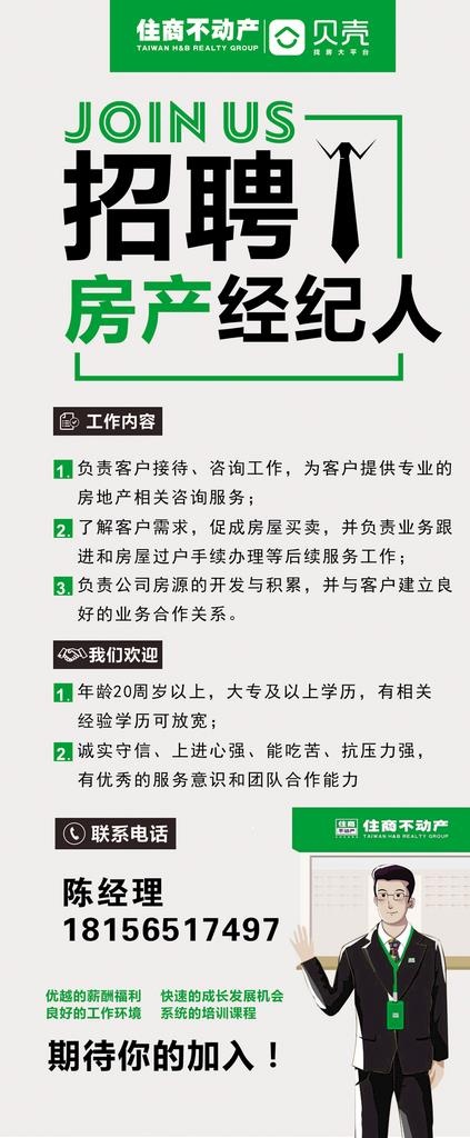 住商不动产招聘展架图片cdr矢量模版下载