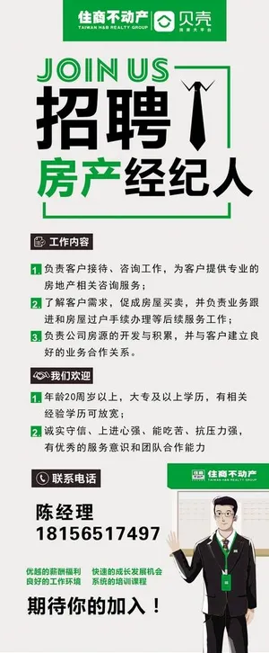 住商不动产招聘展架图片