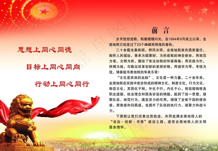 党建前言图片psd模版下载