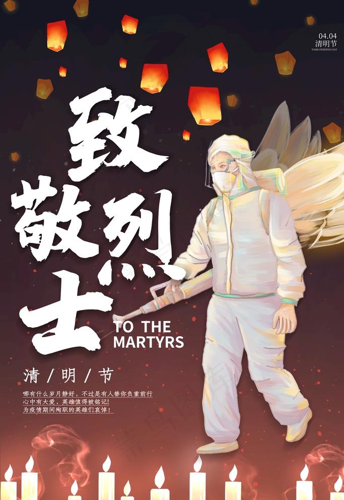 清明节海报图片(3543X5315(DPI:150))psd模版下载