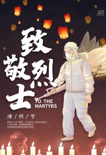 清明节海报图片