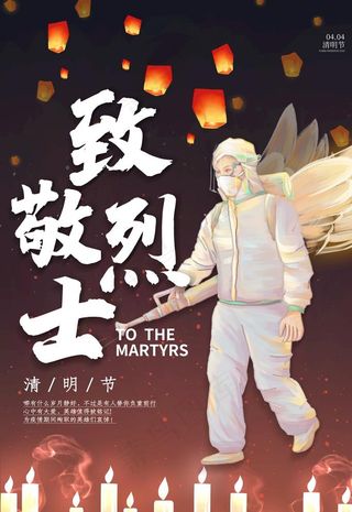 清明节海报图片