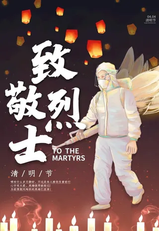 清明节海报图片