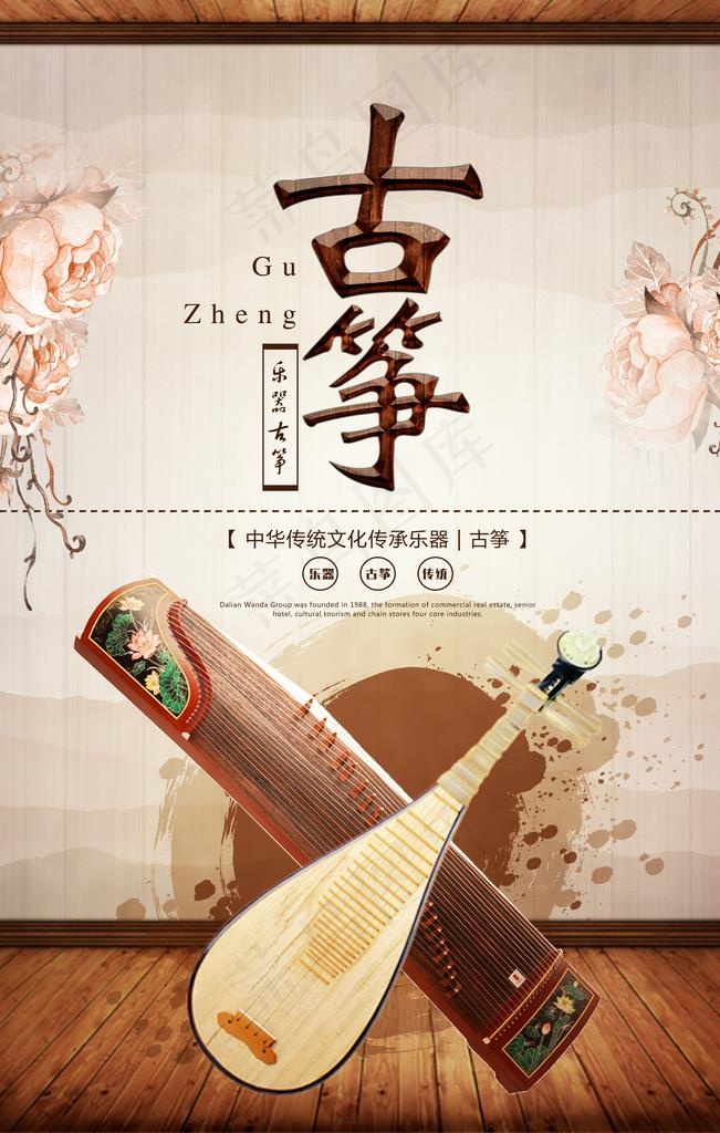 古筝海报图片(3543X5315(DPI:150))psd模版下载