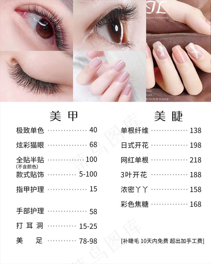 美甲美睫价目表图片psd模版下载
