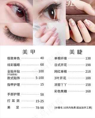 美甲美睫价目表图片