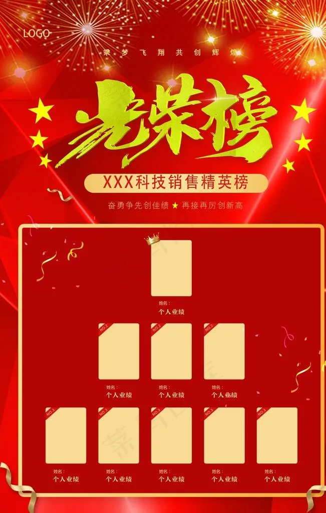 光荣榜图片(3543X5315(DPI:300))psd模版下载