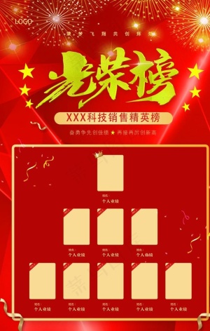 光荣榜图片