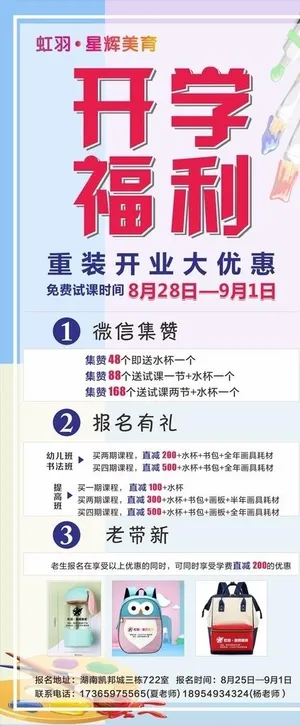 美术班开学招生 展架图片