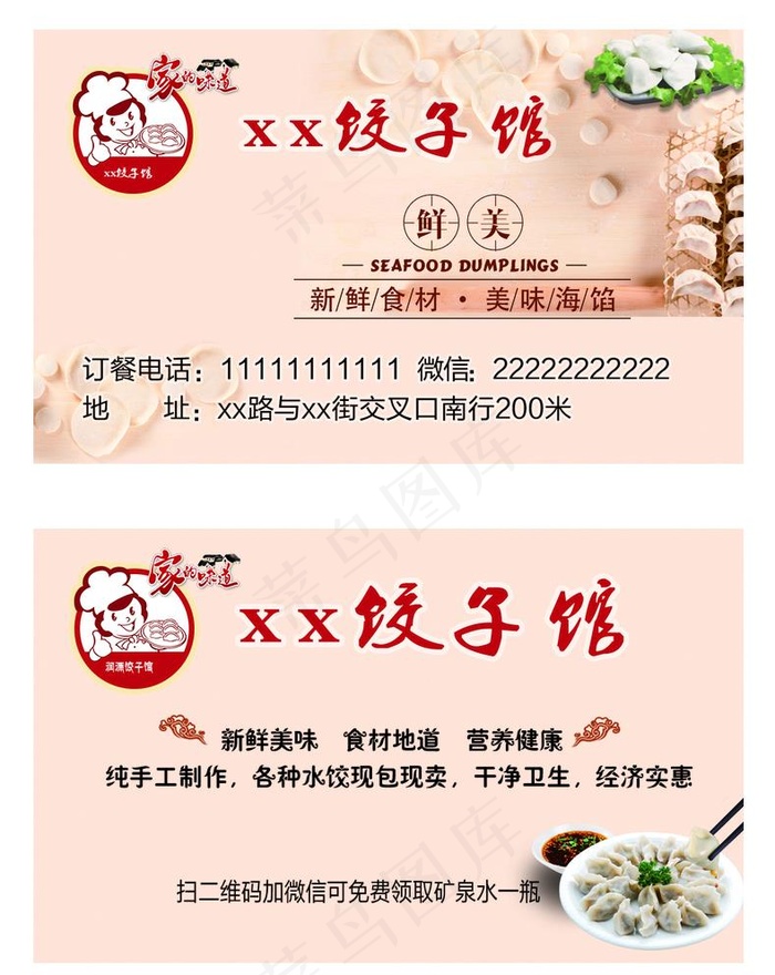 饺子馆名片图片