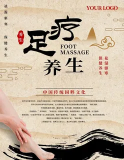 足疗养生图片 足疗养生图片