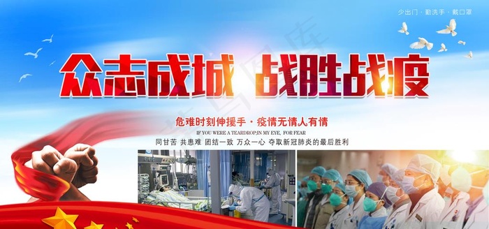战胜疫情图片(7087X3543(DPI:150))psd模版下载
