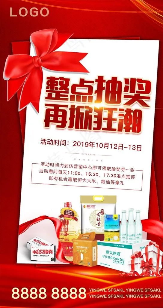 整点抽奖图片(1080X1920(DPI:300))psd模版下载