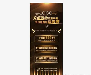 充值展架图片