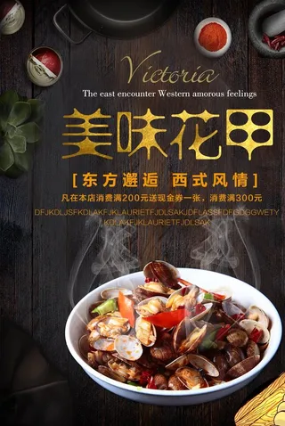 美味花甲粉海报图片