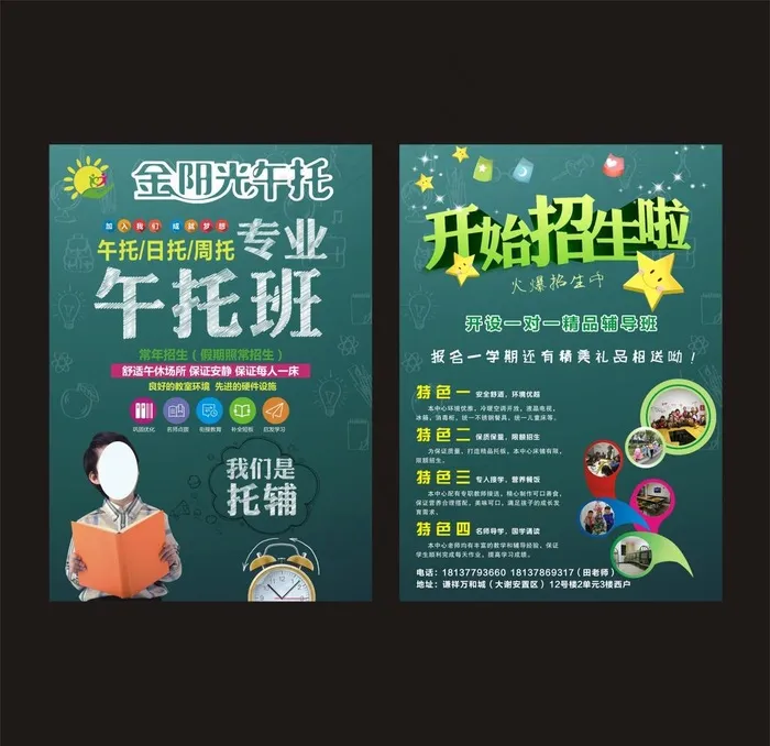 专业午托班彩页图片