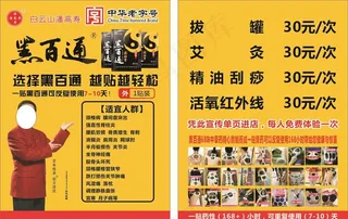 老字号 黑百通图片