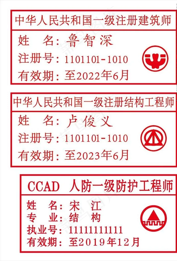一级注册章图片ai矢量模版下载