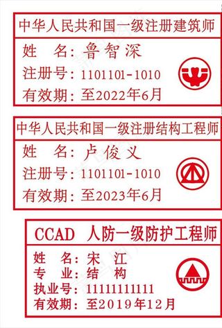 一级注册章图片