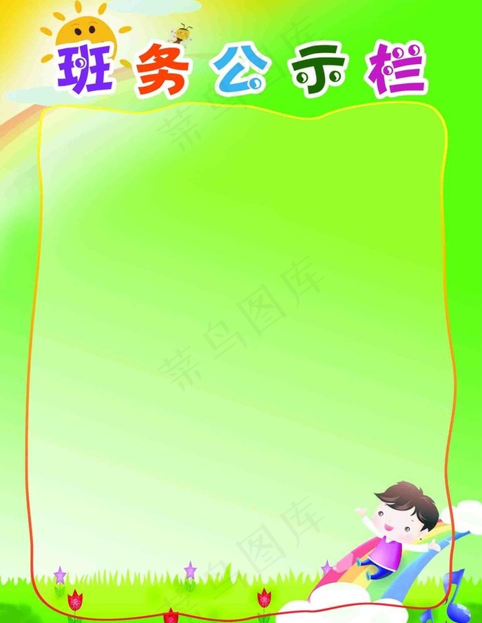 学习园地 班务栏 公示栏图片psd模版下载