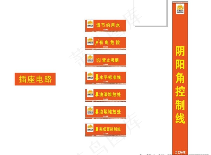 家装工地形象标识图片cdr矢量模版下载