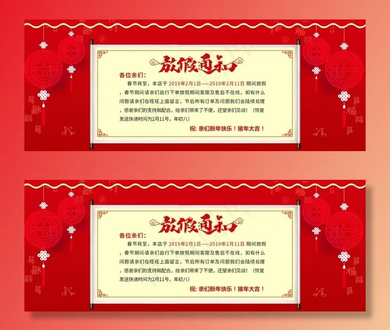 淘宝天猫春节放假简约红色海报图片psd模版下载