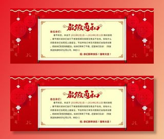 淘宝天猫春节放假简约红色海报图片