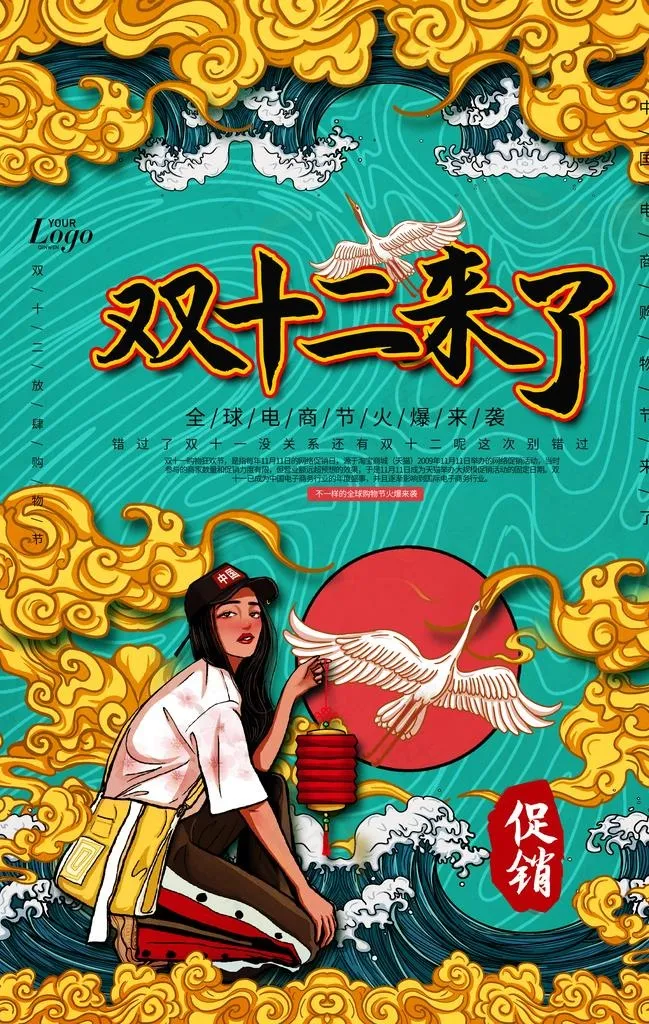 双12海报图片(3534X5315(DPI:300))psd模版下载