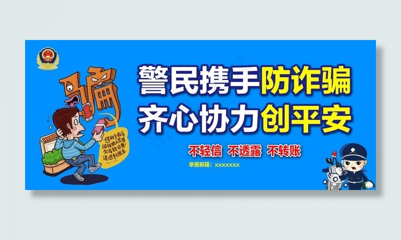 电信诈骗图片