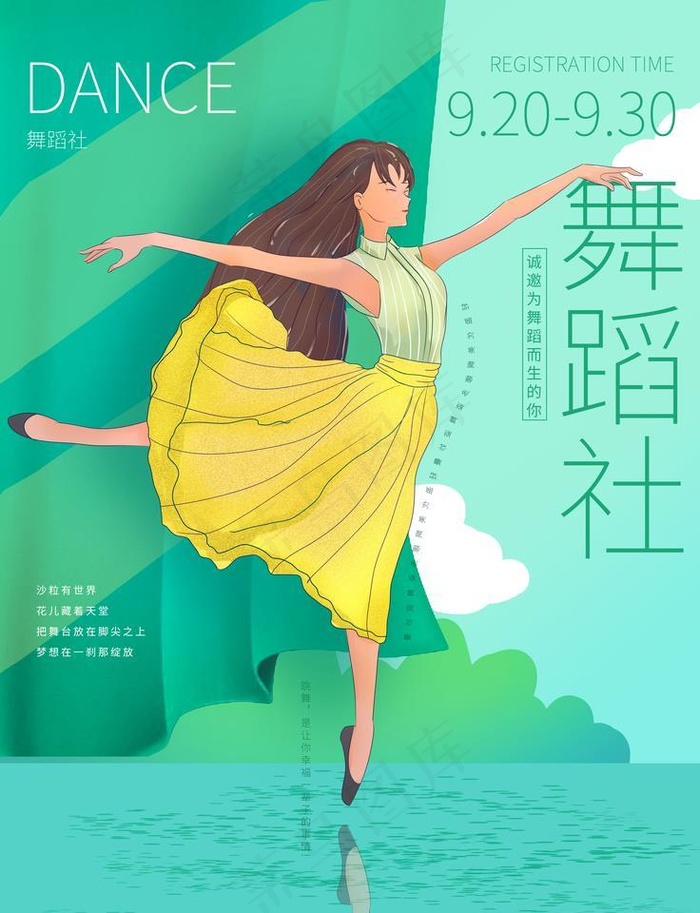 舞蹈社图片(3544X4725(DPI:150))psd模版下载