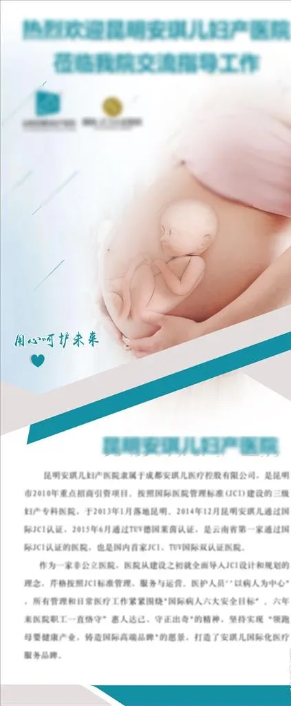 医院展架 孕妇  孕妈妈图片(2268X5103(DPI:72))psd模版下载