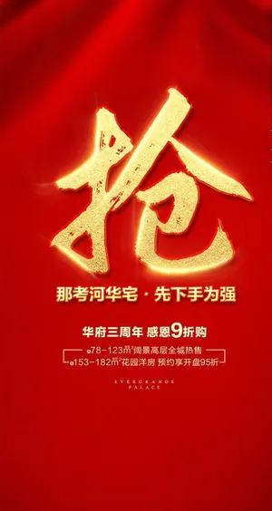 地产 促销 系列图片