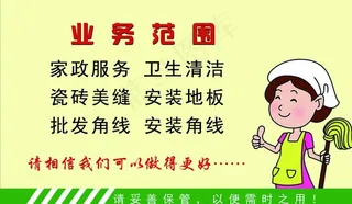 家政名片图片