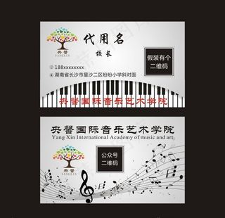音乐培训名片图片