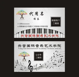音乐培训名片图片