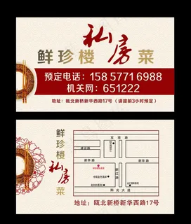 私房菜名片图片