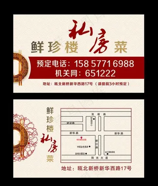 私房菜名片图片