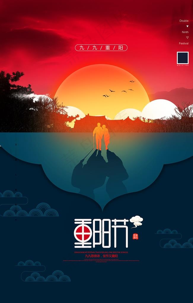 重阳节图片(3543X5315(DPI:150))psd模版下载