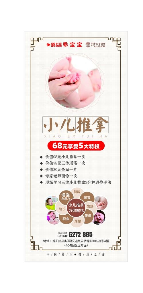 小儿推拿展架图片cdr矢量模版下载
