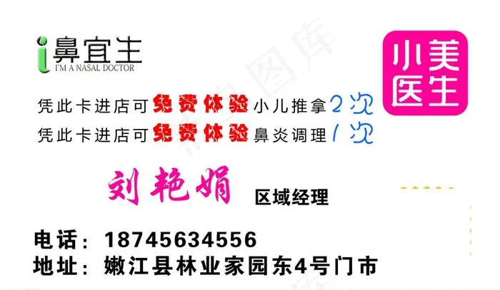 小美医生图片psd模版下载