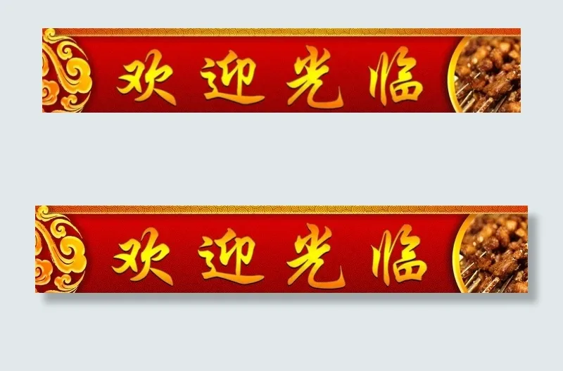 腰线图片(5670X1181(DPI:199))psd模版下载
