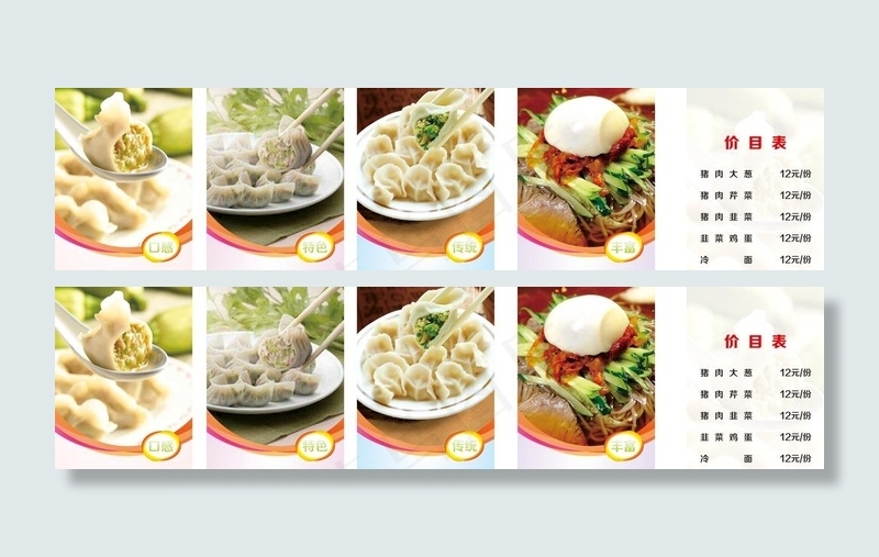 北方水饺价目表图片