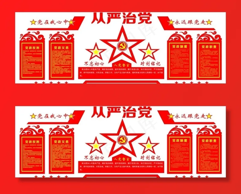 党建党政文化图片cdr矢量模版下载