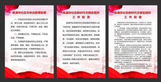 党建制度展板 民主评议 党员制图片