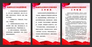 党建制度展板 民主评议 党员制图片