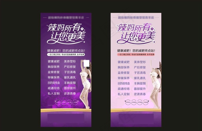 减肥展架图片cdr矢量模版下载